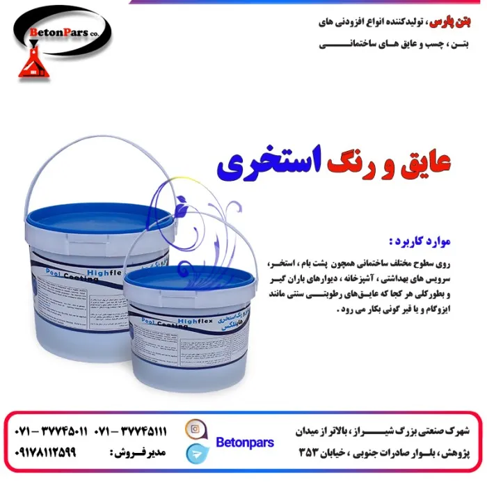 افزودنی های بتن