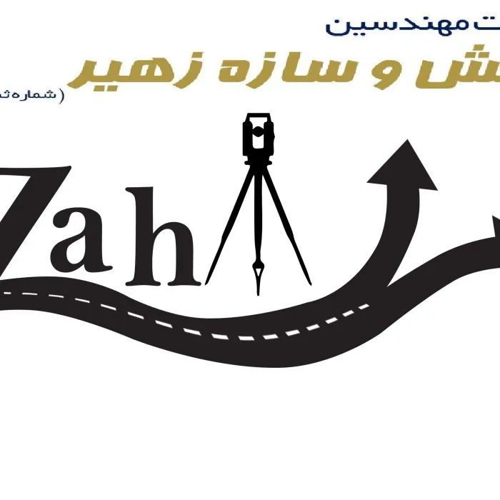 خدمات نقشه برداری - نقشه بردار شرکت نقش و سازه زهیر