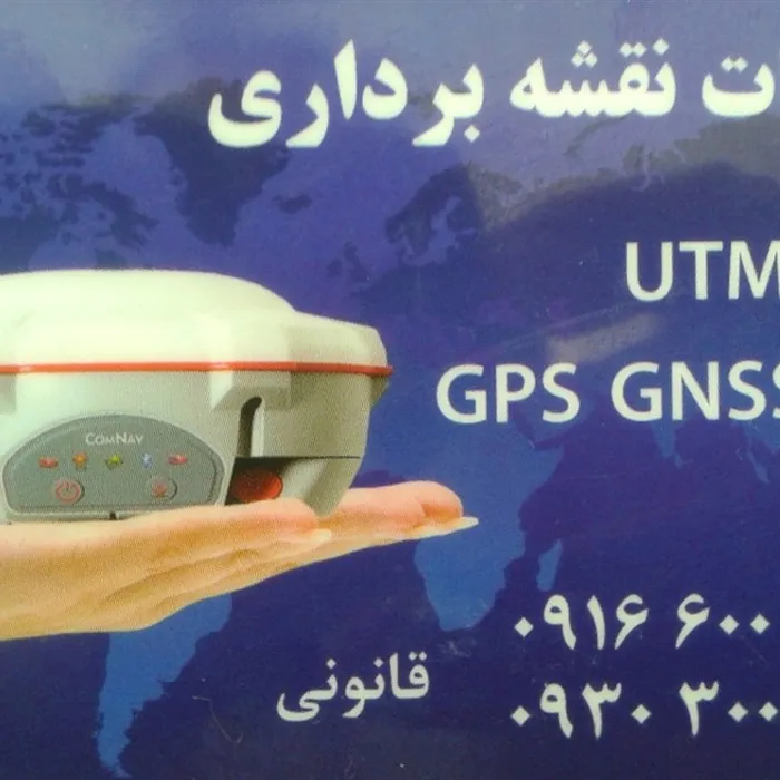 خدمات نقشه برداری UTM