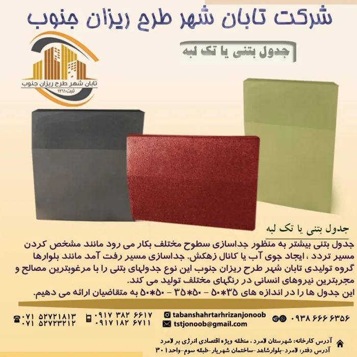 تولید انواع جدول و تک لبه