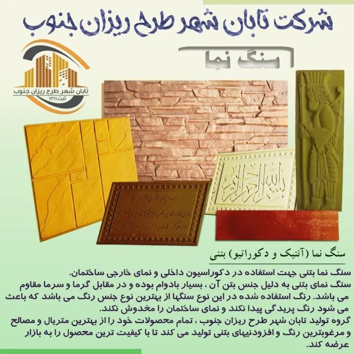 تولید انواع سنگ نما (آنتیک و دکوراتیو)