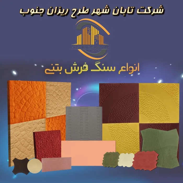 تولید قطعات بتنی