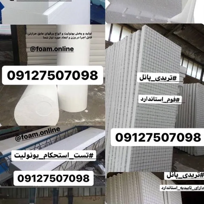 یونولیت سقفی