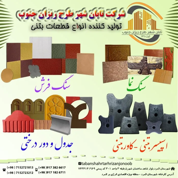 شرکت تابان شهر طرح ریزان جنوب