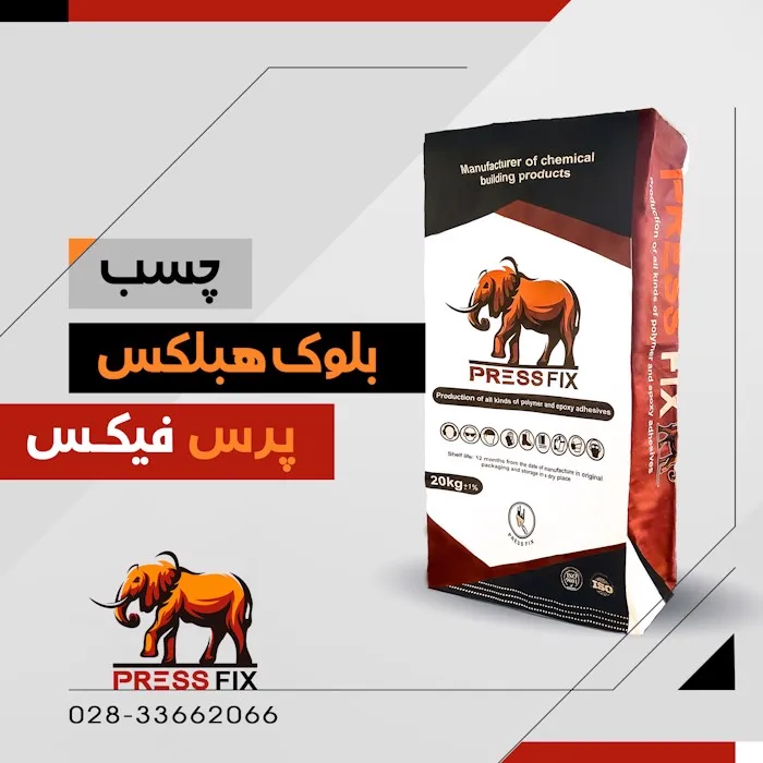 چسب بلوک هبلکس پرس فیکس