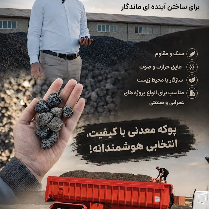 پوکه معدنی حسینی قروه