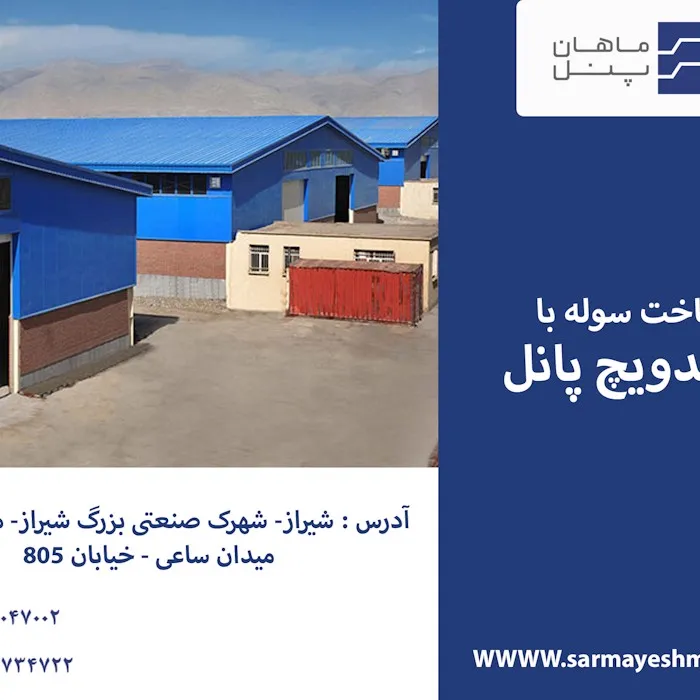 بزرگترین تولیدکننده پانل در غرب کشور