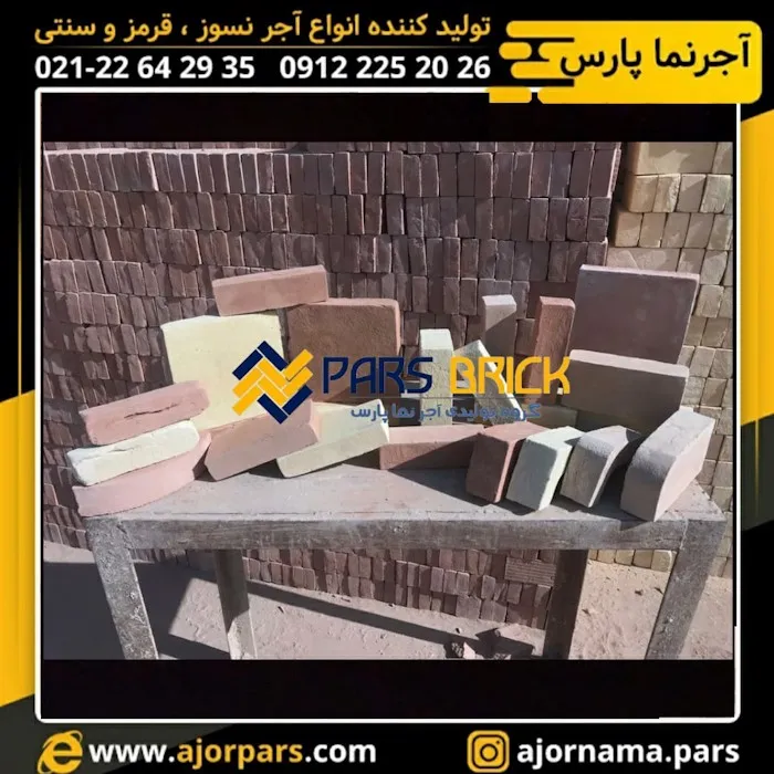 کارخانه آجرنما پارس