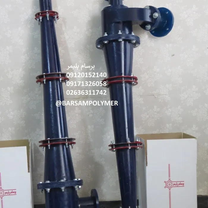 سیکلون پلی یورتان